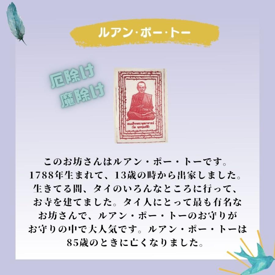 ルアン・ポー・トー お守り（布製）厄除け 魔除け アジアン雑貨 タイ