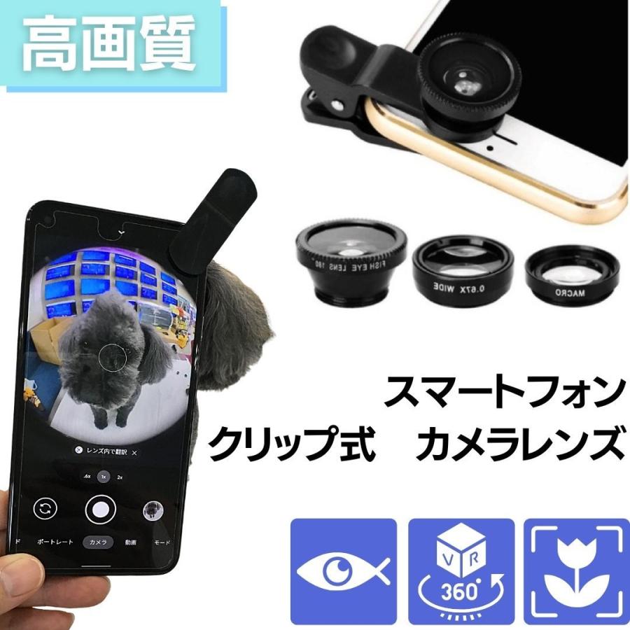 スマートフォン クリップ式 カメラレンズ 3種 魚眼 広角 マクロ レンズ