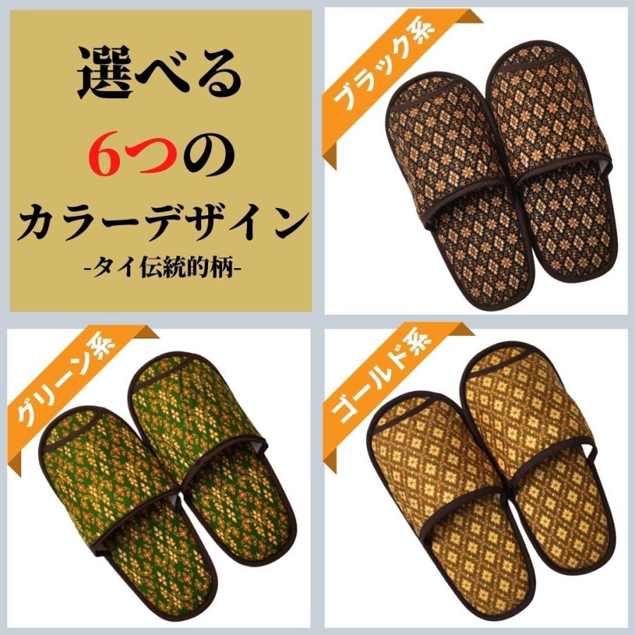 アジアン スリッパ 選べる カラーデザイン お買い得 4足 セット