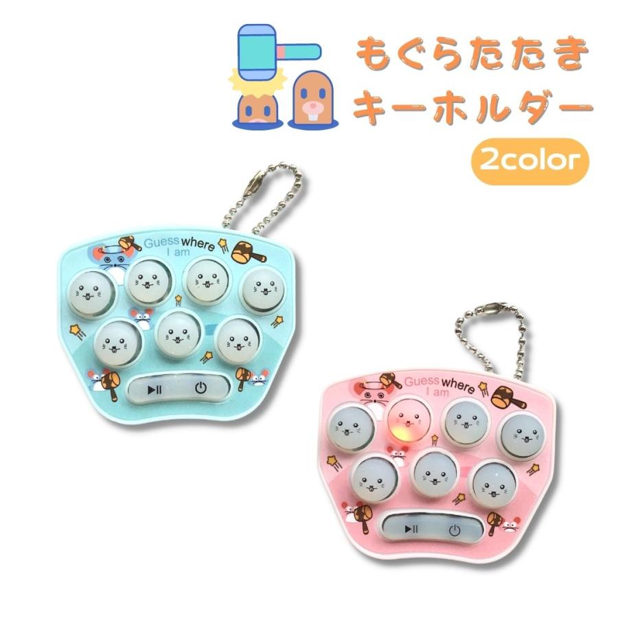 光る もぐらたたき キーホルダー ミニゲーム 可愛い おもちゃ 子供
