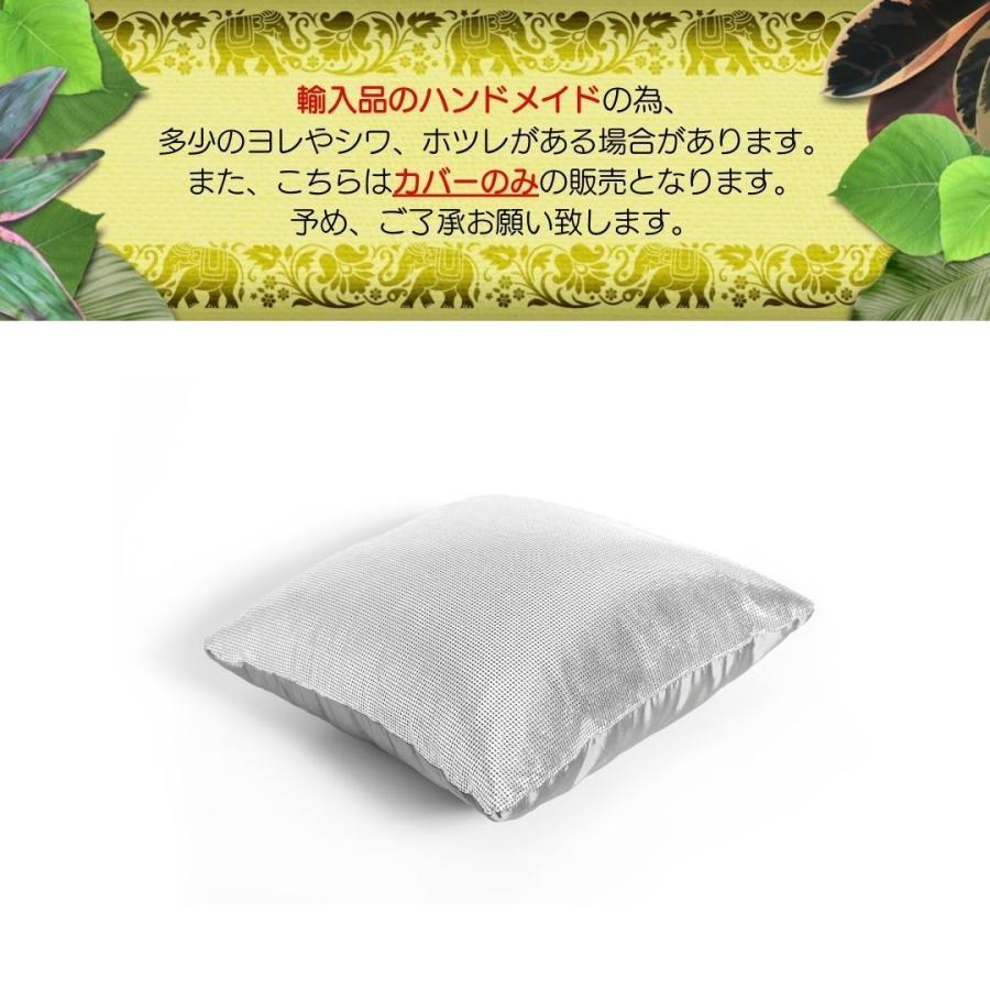 刺繍柄 アジアン クッションカバー（40cm×40cm）タイシルク チェンマイ