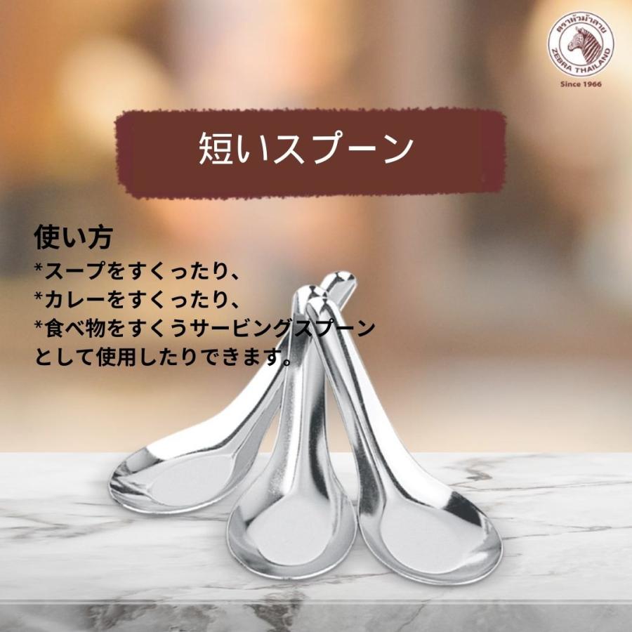ZEBRA スプーン (ステンレス鋼のスプーン) 1本 アジア 雑貨 タイ