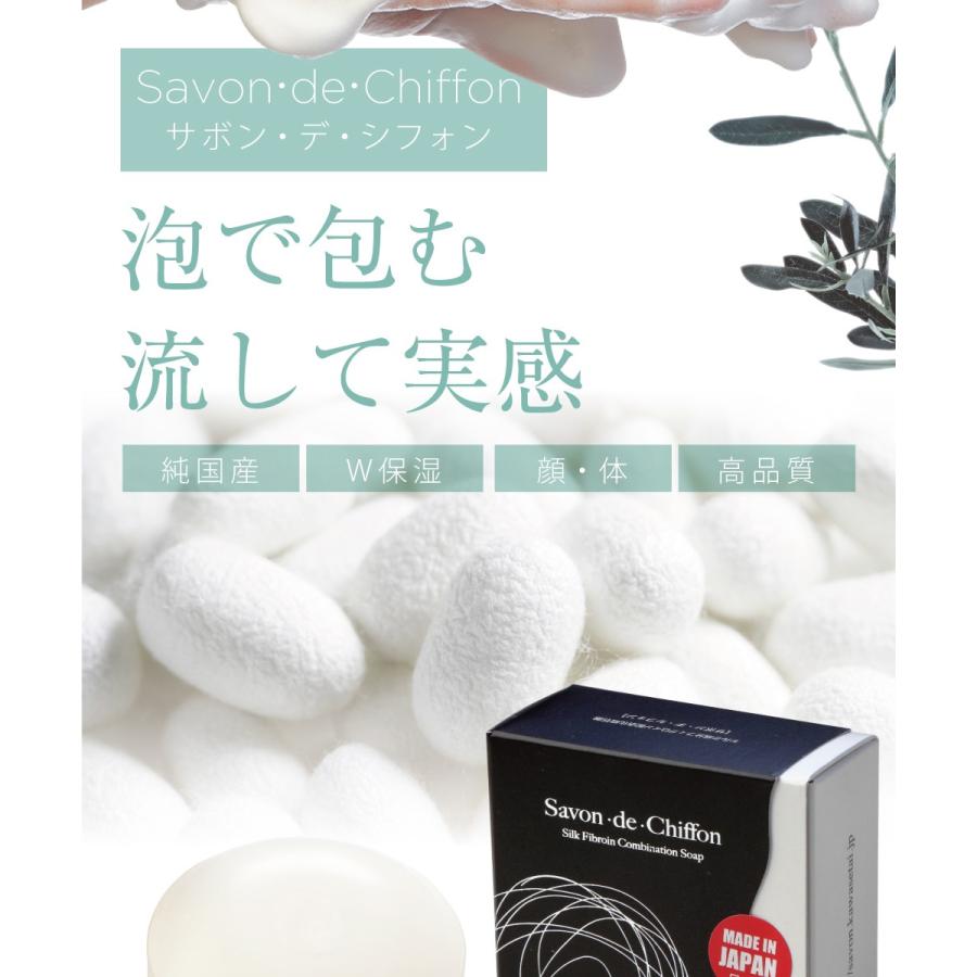 石鹸 シルク サボンデシフォン 8 0g 日本製 美肌 固形石けん 洗顔 保湿