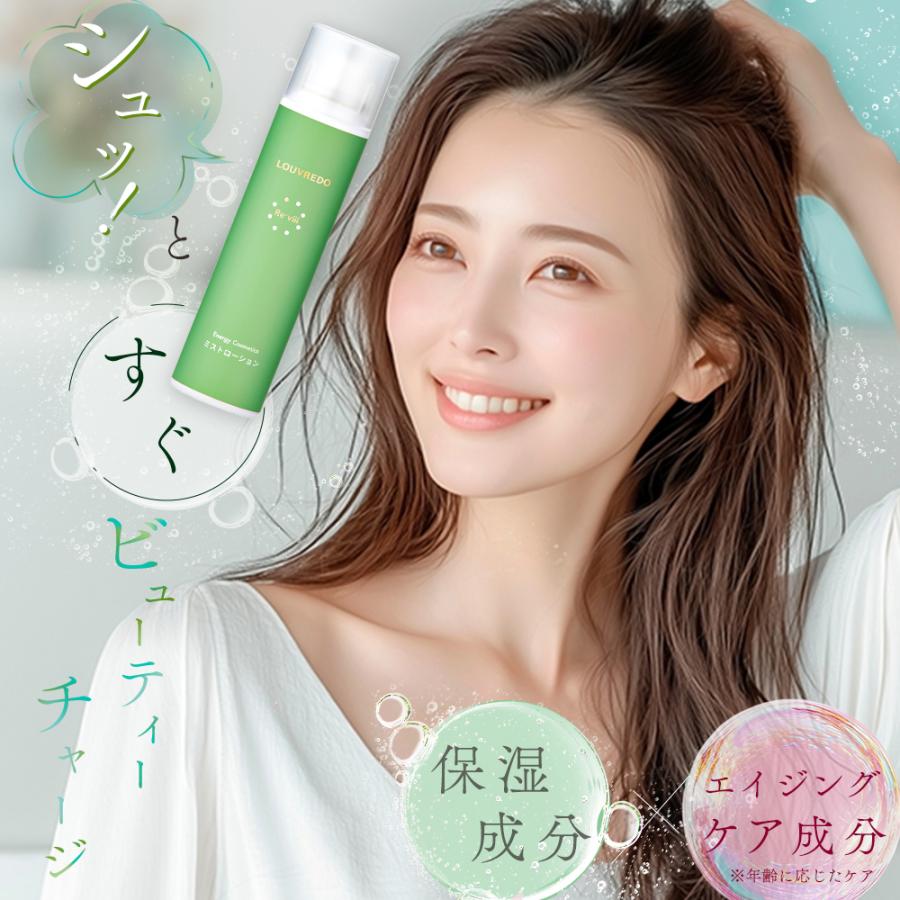 LOUVREDO ルーブルドー レヴィ ミストローション 120g 10本セット Reーviii 【正規販売店】 レヴィミストローション LOUVREDO ミスト