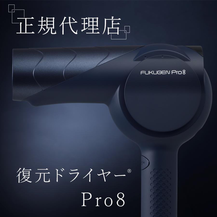 FUKUGEN 正規代理店 復元 ドライヤー Pro8 ルーヴルドー 日本製 FUKUGEN 正規代理店 復元 ドライヤー Pro8 ルーヴルドー 日本製