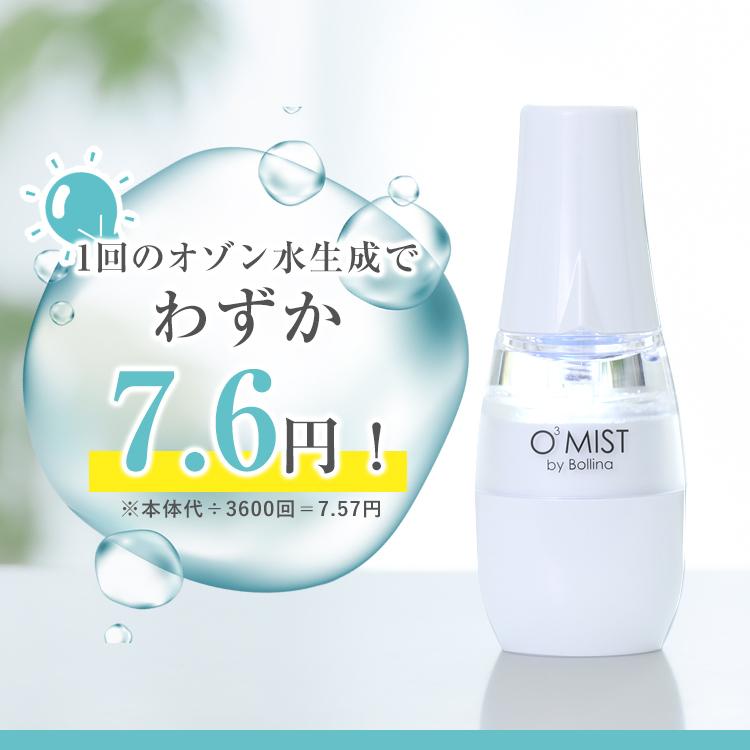 【20%OFF!!】 メーカー公式 オースリーミスト 水だけで 除菌 脱臭 オゾン水 生成器 田中金属 日本製 母の日 ギフト O3-mist｜bollina｜16