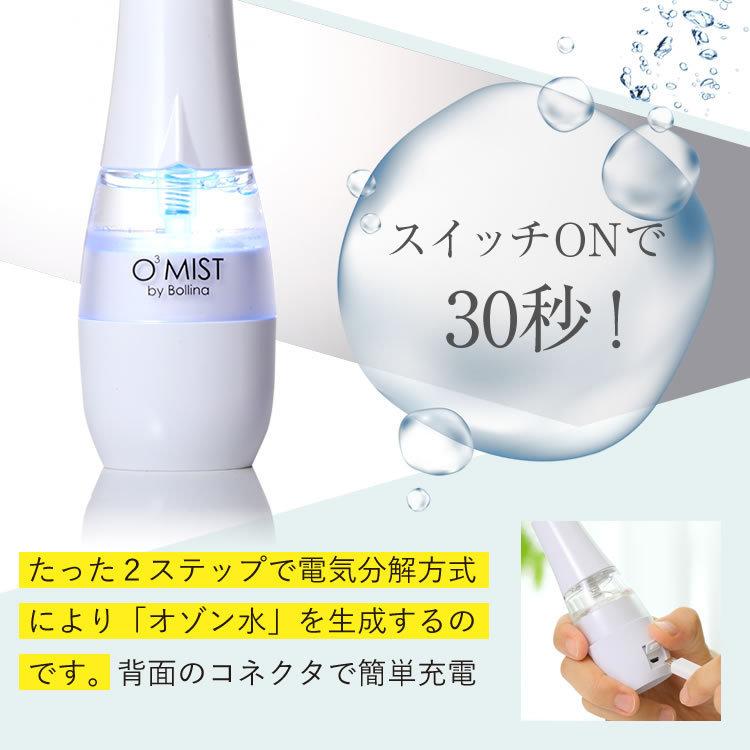 【20%OFF!!】 メーカー公式 オースリーミスト 水だけで 除菌 脱臭 オゾン水 生成器 田中金属 日本製 母の日 ギフト O3-mist｜bollina｜20