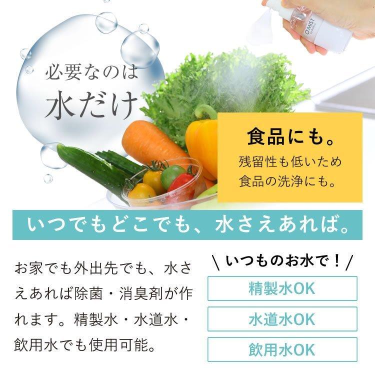 水だけで 除菌 脱臭 オースリーミスト オゾン水 生成器 30秒で 除菌水