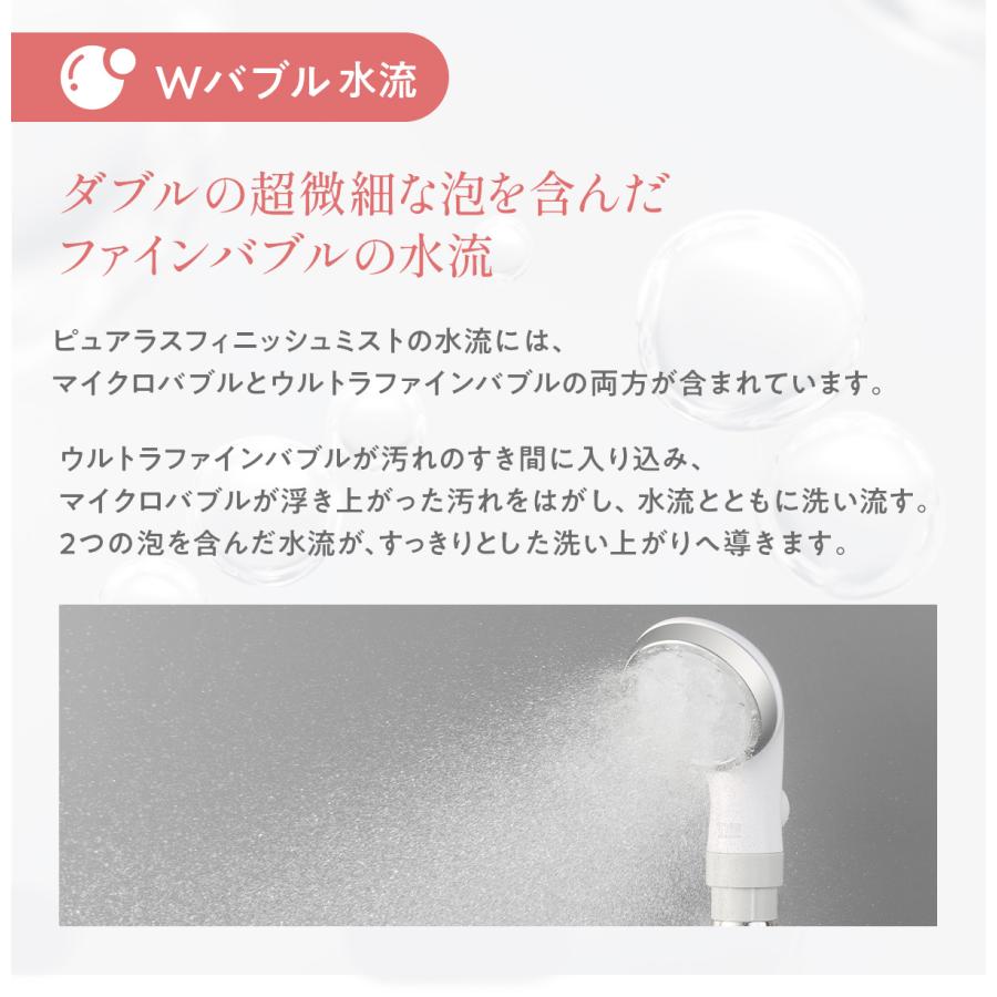 シャワーヘッド マイクロ ナノバブル ミスト 日本製 保湿力15％up うるおい 美肌 毛穴 クレンジング 保温 保湿 アトピー PureLUS_finish_mist 1年保証の画像