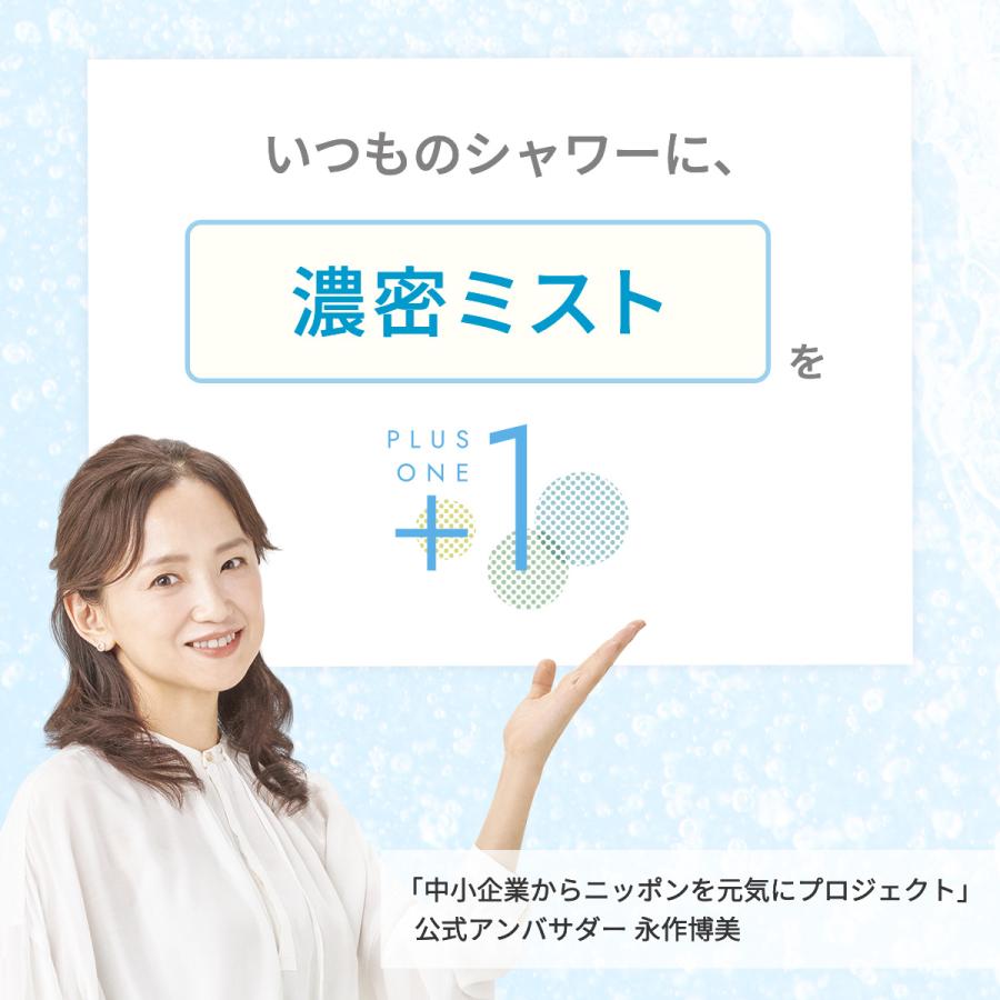 シャワーヘッド マイクロ ナノバブル ミスト 日本製 保湿力15％up うるおい 美肌 毛穴 クレンジング 保温 保湿 アトピー PureLUS_finish_mist 1年保証の画像