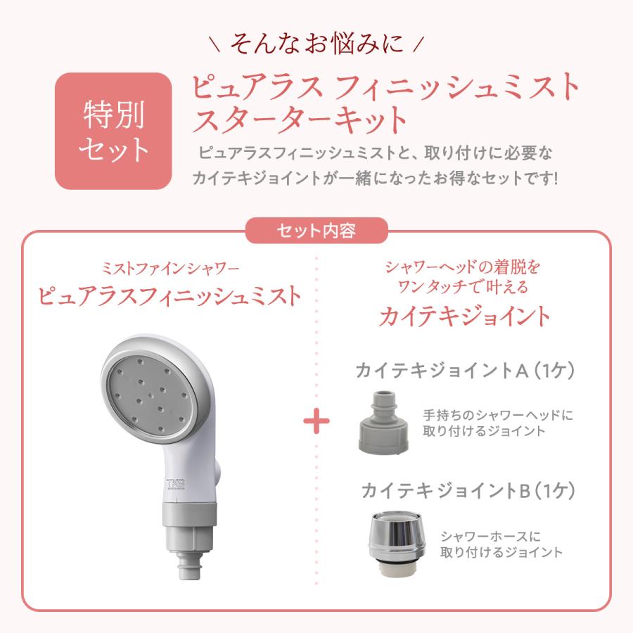 シャワーヘッド マイクロ ナノバブル ミスト 日本製 保湿力15％up うるおい 美肌 毛穴 クレンジング 保温 保湿 アトピー PureLUS_finish_mist 1年保証の画像