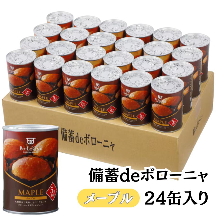 【納期約2ヶ月】ボローニャ 非常食 缶詰パン 備蓄deボローニャ 5年 保存 24缶 セット プレーン メープル ライ麦オレンジ | ボローニャ | 02