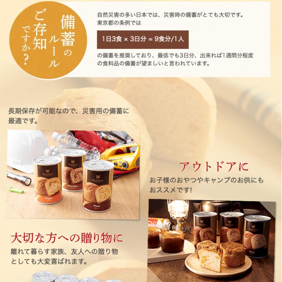 【納期約2ヶ月】ボローニャ 非常食 缶詰パン 備蓄deボローニャ 5年 保存 24缶 セット プレーン メープル ライ麦オレンジ | ボローニャ | 05