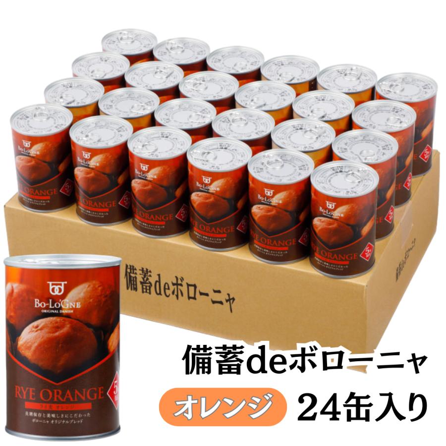 【納期約2ヶ月】ボローニャ 非常食 缶詰パン 備蓄deボローニャ 5年 保存 24缶 セット プレーン メープル ライ麦オレンジ | ボローニャ | 03