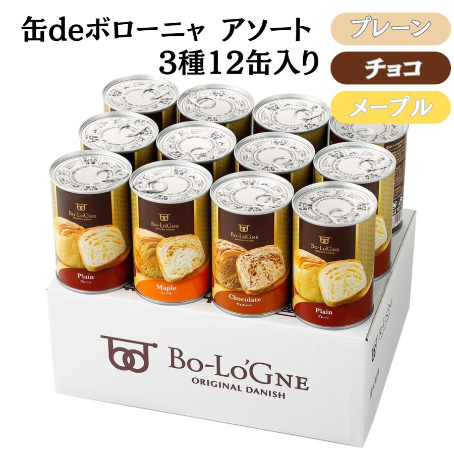 納期約2ヶ月 ボローニャ 非常食 缶詰パン 缶deボローニャ 5年 保存 12缶 セット 3種 詰め合わせ プレーン メープル チョコレート（Yahoo!・ボローニャヤフー店）