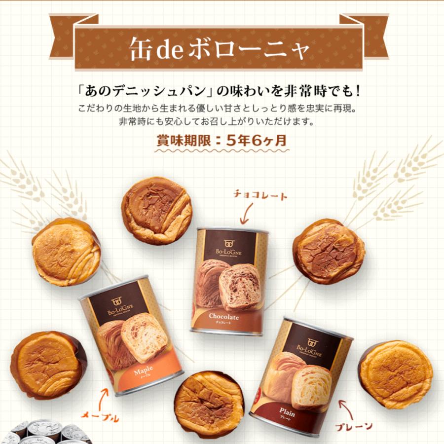 【納期約2ヶ月】ボローニャ 非常食 缶詰パン 缶deボローニャ 5年 保存 24缶 セット プレーン メープル チョコレート | ボローニャ | 04