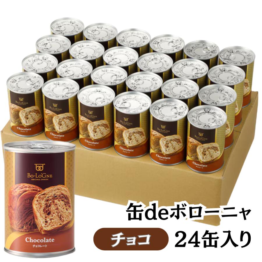 【納期約2ヶ月】ボローニャ 非常食 缶詰パン 缶deボローニャ 5年 保存 24缶 セット プレーン メープル チョコレート | ボローニャ | 03