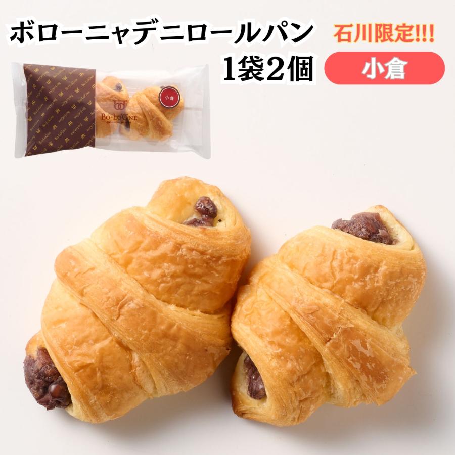 ボローニャ デニッシュ ロールパン デ二ロール 選べる 3種 チョコレート チーズ 小倉 石川工場 限定 クロワッサンのような さくっと 食感 | ボローニャ | 03