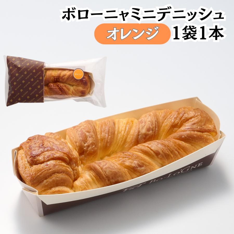 ボローニャ ミニ デニッシュ こども おやつ お菓子 ちょうどいい 食べ切り サイズ 選べる 4種 シュガー チョコレート メープル オレンジ | ボローニャ | 04