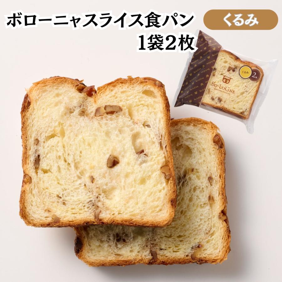 ボローニャ デニッシュ 食パン スライス 2枚 食べ切り サイズ プレーン チョコレート メープル くるみ オレンジ レーズン シナモン いちご | ボローニャ | 04