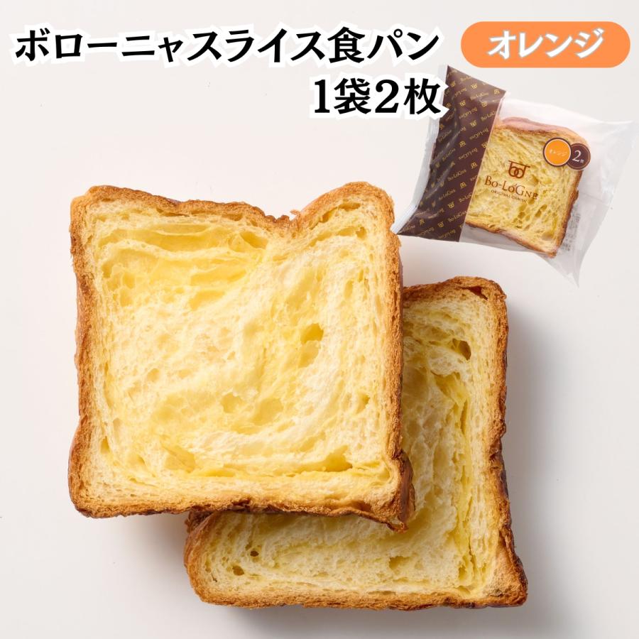 ボローニャ デニッシュ 食パン スライス 2枚 食べ切り サイズ プレーン チョコレート メープル くるみ オレンジ レーズン シナモン いちご | ボローニャ | 05