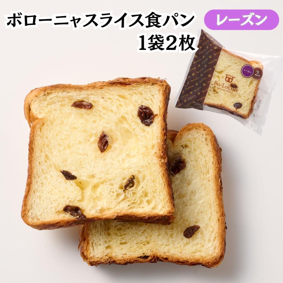 ボローニャ デニッシュ 食パン スライス 2枚 食べ切り サイズ プレーン チョコレート メープル くるみ オレンジ レーズン シナモン いちご | ボローニャ | 06