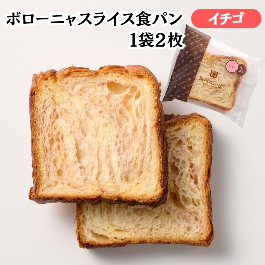 ボローニャ デニッシュ 食パン スライス 2枚 食べ切り サイズ プレーン チョコレート メープル くるみ オレンジ レーズン シナモン いちご | ボローニャ | 08