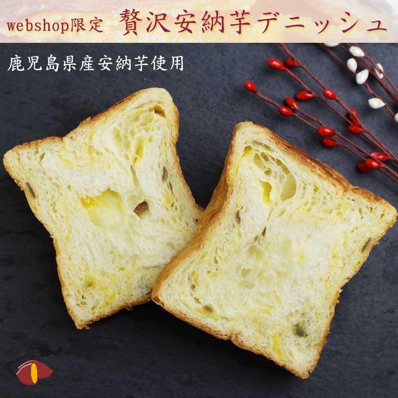 【webshop限定】 ボローニャデニッシュ食パン　贅沢安納芋 1.5斤 | ボローニャ | 04