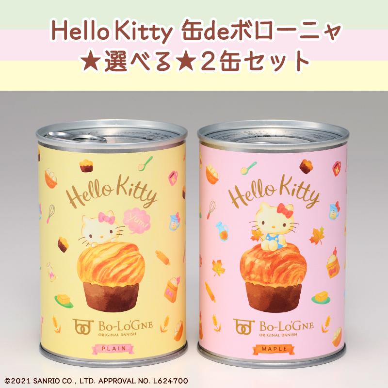 Hello Kitty缶deボローニャ 最新発見 選べる2缶セット 【SALE／57%OFF】