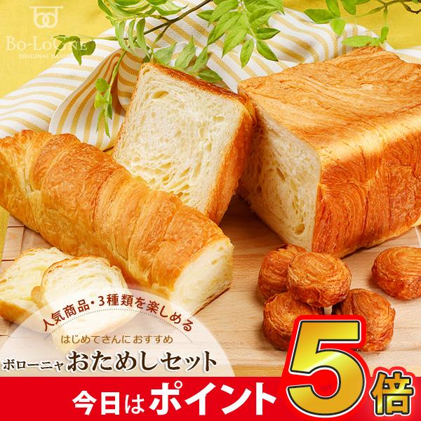 お取り寄せ グルメ 送料無料 お試しセット 食パン デニッシュ ボローニャ おいしい 選べる 食品 Osusume01 ボローニャウェブショップ 通販 Yahoo ショッピング