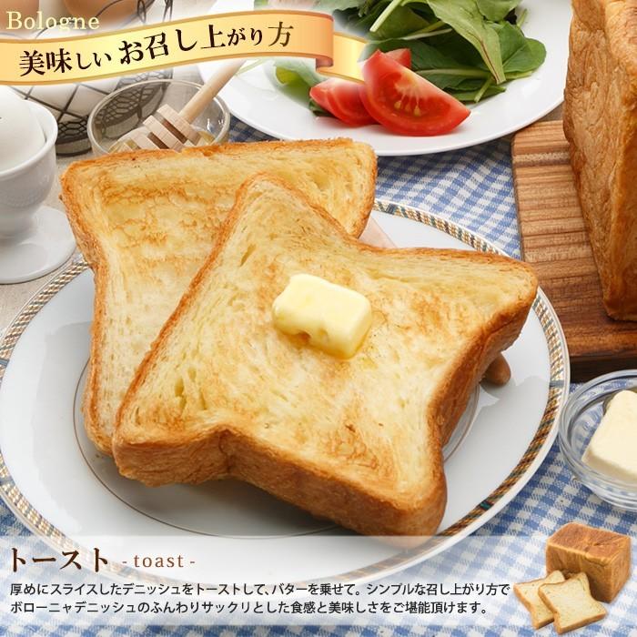 送料無料 お試しセット デニッシュ食パン/ボローニャ | ボローニャ | 05