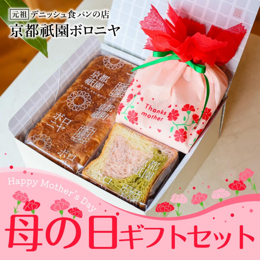 京都祇園ボロニヤ はんなりデニッシュ【遅れてごめんね！母の日ギフトセット2026】《季節限定・送料込み・化粧箱入り》（Yahoo!・京都祇園ボロニヤ）