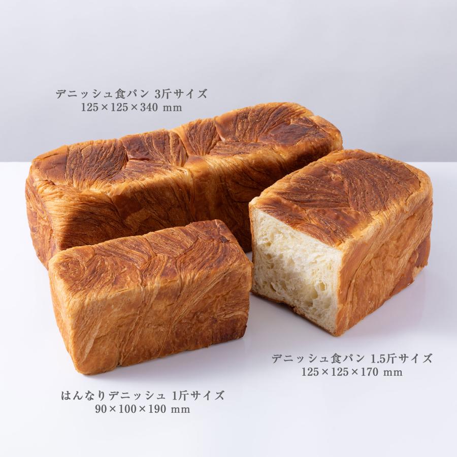 京都祇園ボロニヤ 元祖デニッシュ食パン【選べる1斤スライス3個セット】お試しセット《送料込み》 |  | 08