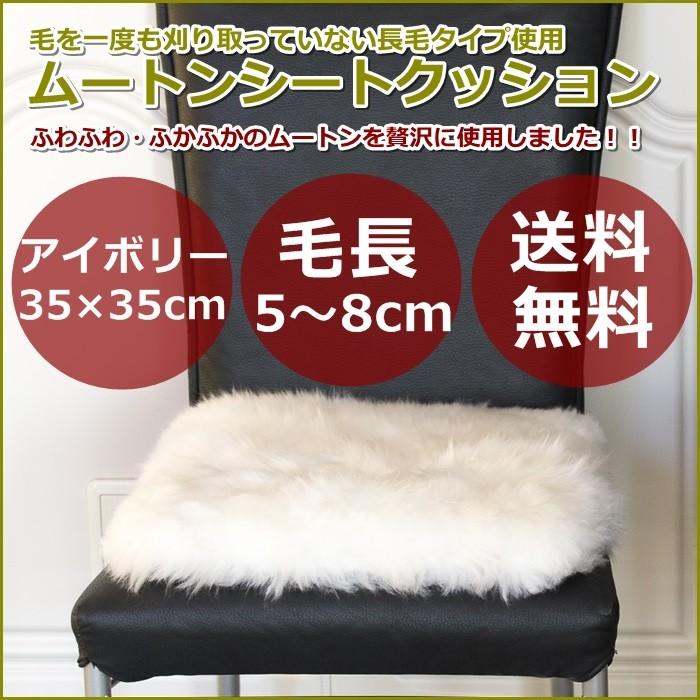 ムートン長毛クッション　4枚セット　アイボリー 長毛ムートンカラーピロークッション 50×50《ギフト対応OK