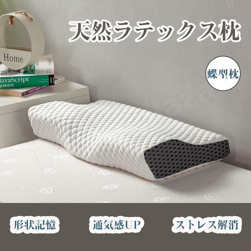 高級低反発枕 天然ラテックス枕 蝶形デザイン 形状記憶 人間工学 通気 