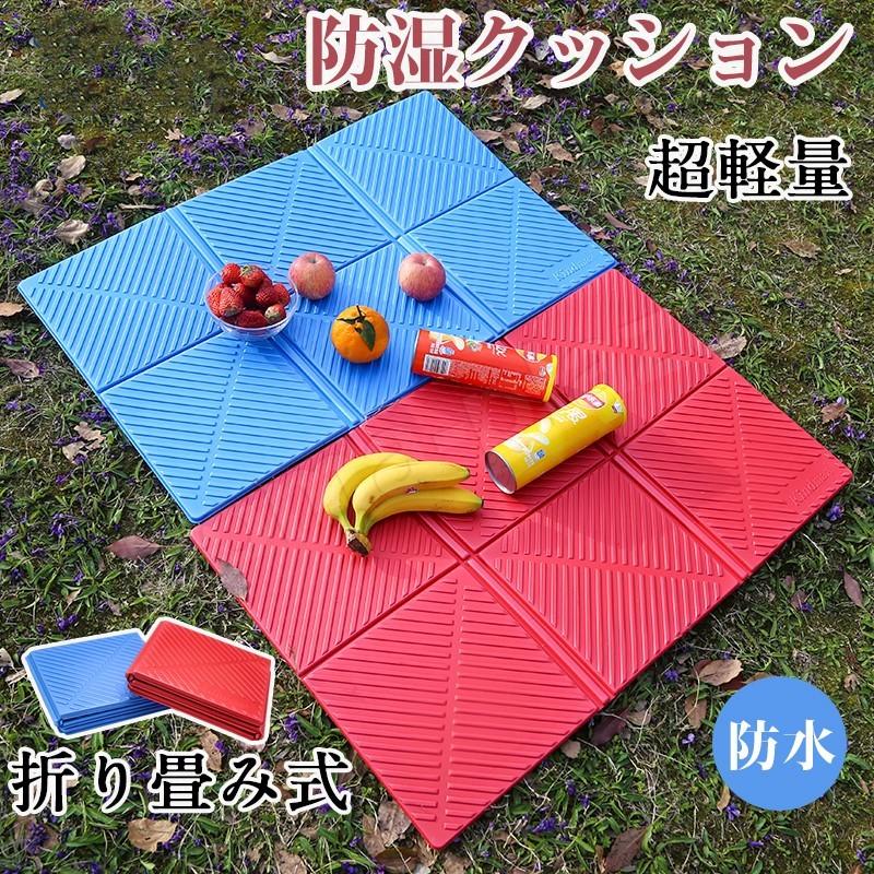 Boma Plaza送料無料 テントクッション 防湿クッション 折り畳み式 防水 防湿 超軽量 アウトドア クッション マット キャンプ ピクニック 花火大会 おしゃれ 最高の