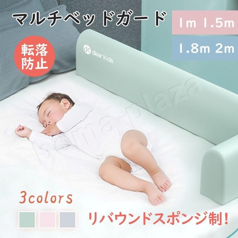 人気満点 ベッドフェンス 2 0m ベッドガード クッション サイドパット 柵 ロングベビーベッド専用 ベビー用 転落防止 無添加素材 組み立ても簡単 流行に Studiostodulky Cz