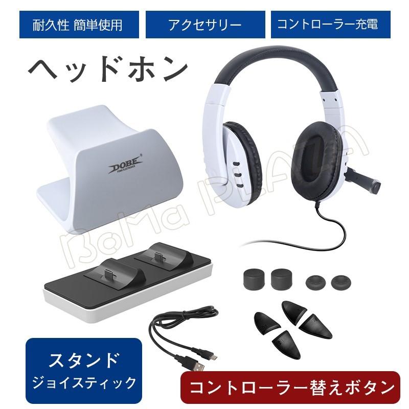 PS5アクセサリー12in1セット コントローラー 充電 2台同時充電 