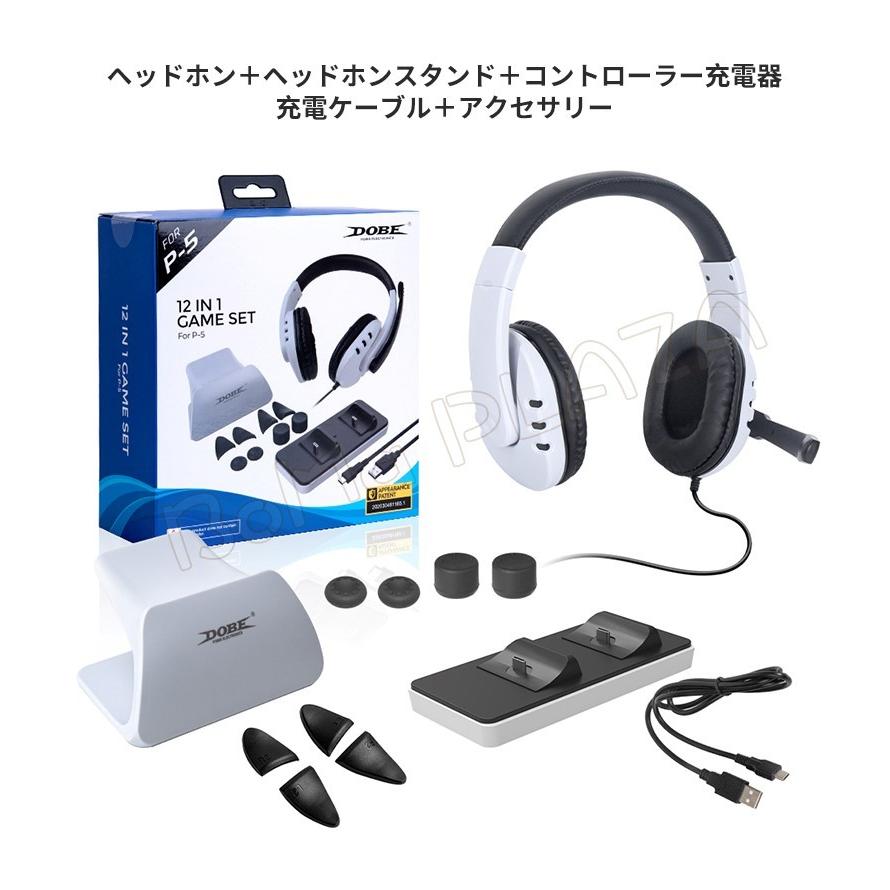 PS5アクセサリー12in1セット コントローラー 充電 2台同時充電 