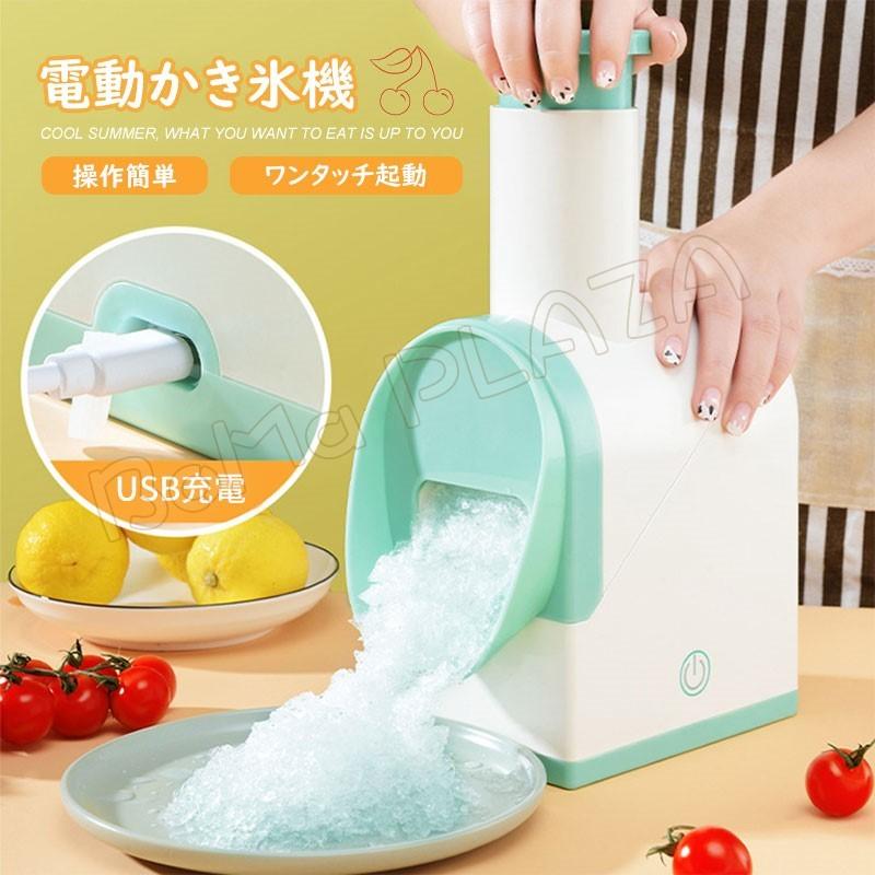 かき氷器 電動 ふわふわ おしゃれ 家庭用 かき氷機 電動ふわふわかき氷器 かき氷 使用簡単 Qyg Boma Plaza 通販 Yahoo ショッピング
