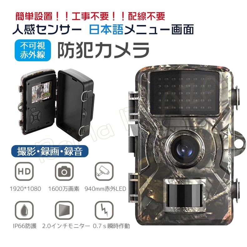 防犯カメラ トレイルカメラ 屋外 ワイヤレス 電池式 1600万画素 モニター付き 工事不要 電源不要 小型 屋外カメラ 家庭用 監視 暗視 防水防塵 人感センサー｜bomaplaza｜02