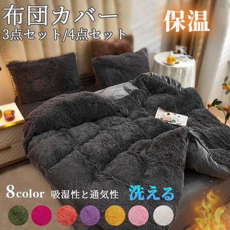 ふわふわあったか軽量寝具シングルサイズ掛け布団カバー #8 | www