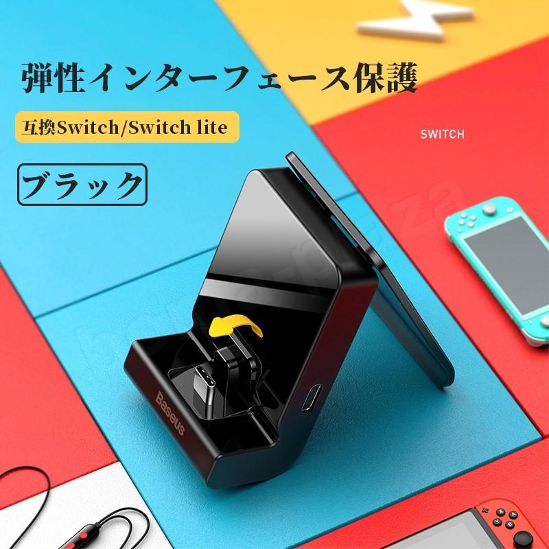 送料無料 Nintendo Switch ミニドック 充電スタンド TV出力 小型ドック 充電しながらゲーム可能 ニンテンドースイッチ充電スタンド :qygclb090106:BoMa PLAZA - 通販 - Yahoo!ショッピング 送料無料 Nintendo Switch ミニドック 充電スタンド TV出力 小型ドック 充電しながらゲーム可能 ニンテンドースイッチ充電スタンド :qygclb090106:BoMa PLAZA - 通販 - Yahoo!ショッピング