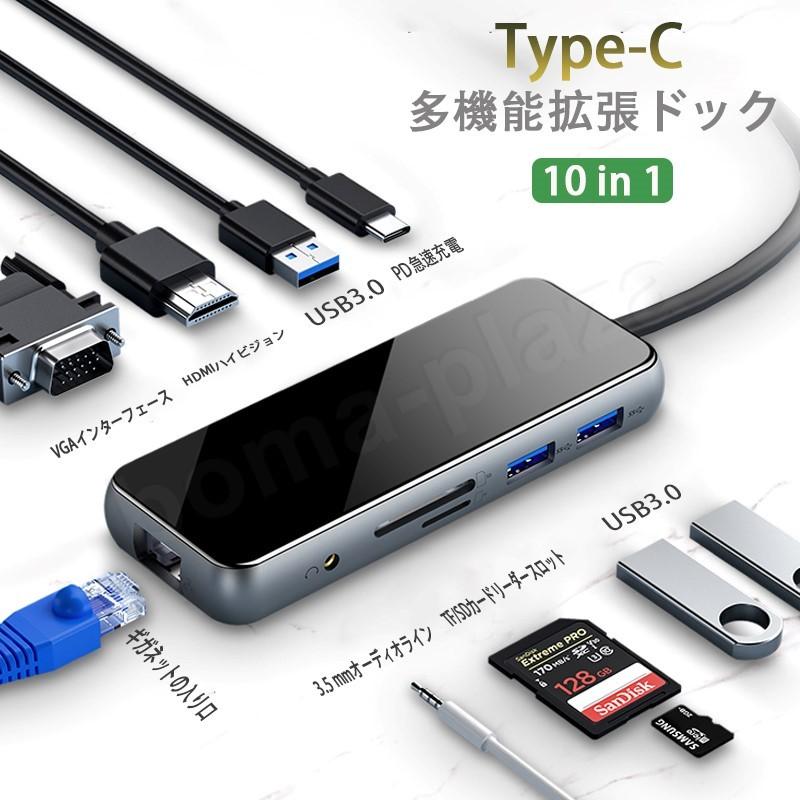 10in1  iPad Pro対応 USB C ハブ Type-c ハブ HDMI 4K 有線lan ギガビットイーサネット PD 急速充電 USB3.0 microSD/SD カードリーダー 3.5mm VGA｜bomaplaza