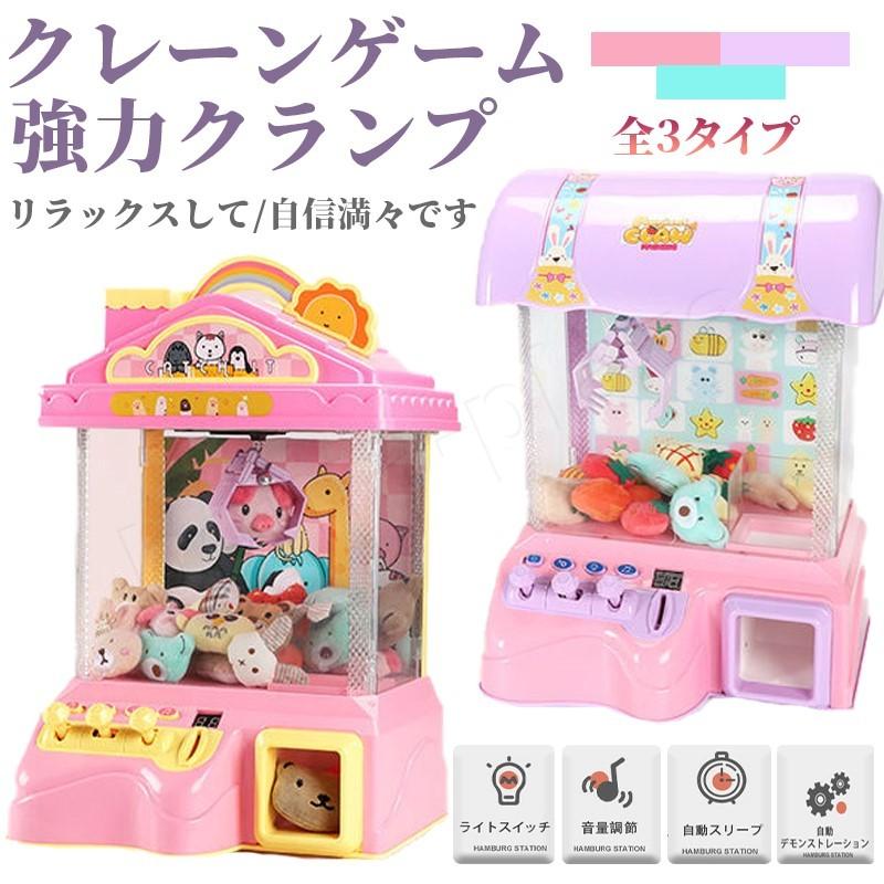 送料無料 クレーンゲーム おもちゃ クレーン キャッチャー 本体 おすすめ特集 Ufoキャッチャー プレゼント ラッピング 祝い アーケードゲーム 誕生日 パーティー