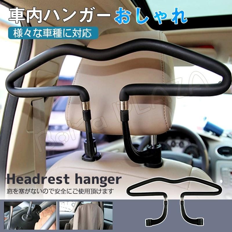 車内ハンガーカーアクセサリー 車用ハンガーラック 車用ハンガーバー ステンレス製 ヘッドレスト用 スーツ掛け おしゃれ 様々な車種に対応 Qyh Boma Plaza 通販 Yahoo ショッピング