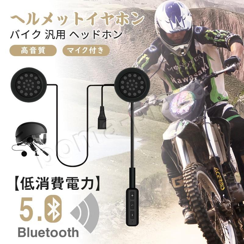 オートバイ ヘルメット イヤホン 無線 Bluetooth 5 0 ヘッドセット スピーカー ヘルメット 低消費電力 ブルートゥース バイク 8時間連続 マイク付き Qyqcpj073103 Boma Plaza 通販 Yahoo ショッピング