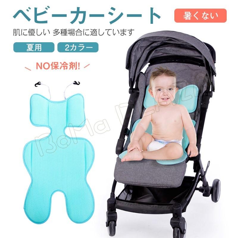 ベビーカー クッション ベビーシート ベビーカーシート 涼しい クッション メッシュ 保冷シート 夏対策 暑さ対策 ひんやりマット ゆったり 出産祝い Qyw Boma Plaza 通販 Yahoo ショッピング