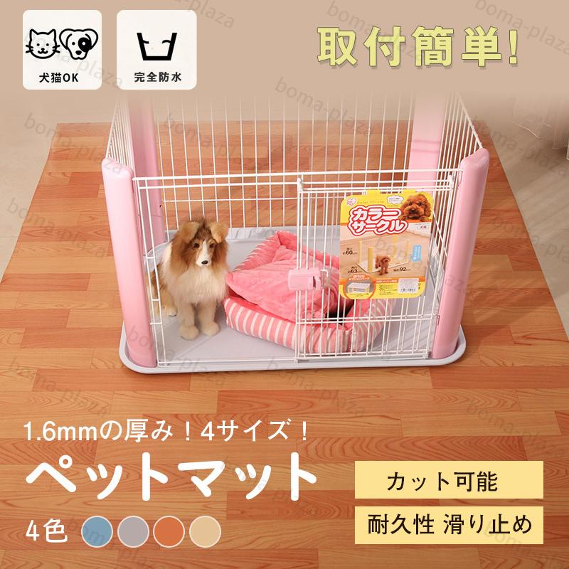 送料無料 1 1m ペットマット 防水 滑らない マット 犬 フロアマット クッション 猫 床 滑り止めマット フローリング アウトレットセール 特集 ひっかき防止
