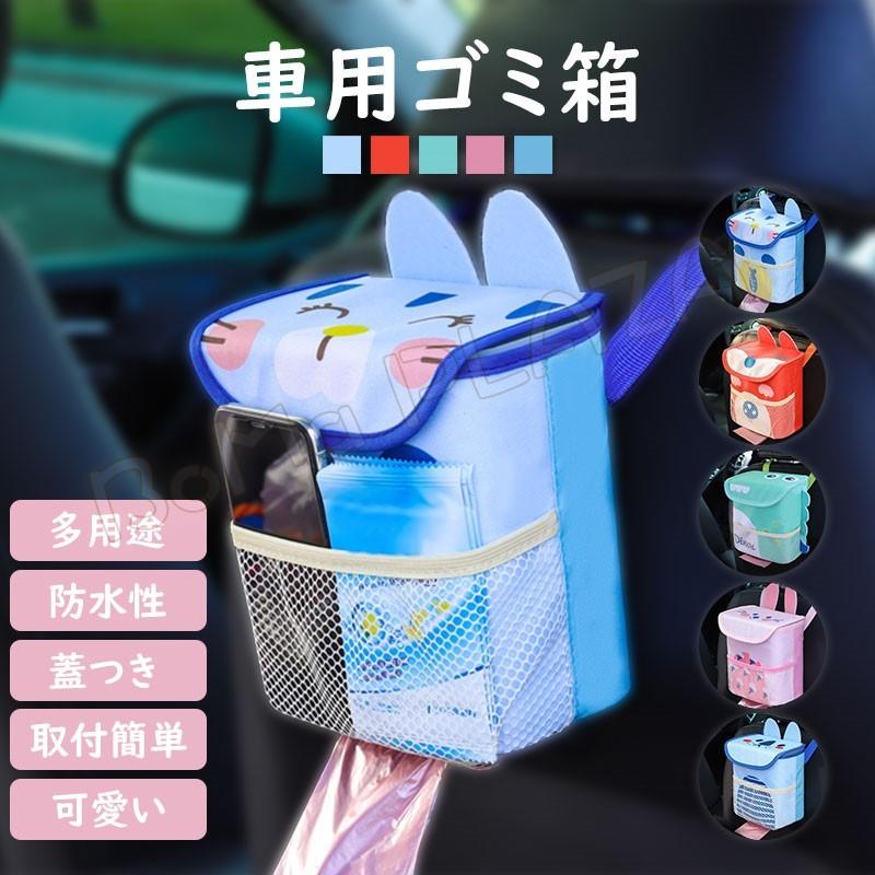 送料無料 車ゴミ箱 車載用 ゴミ袋 ダストボックス 携帯ゴミ箱 荷物収納 隙間収納 小物入れ 便利グッズ 簡単取付 車の収納バッグ 車内 汎用 可愛い Qyx Boma Plaza 通販 Yahoo ショッピング